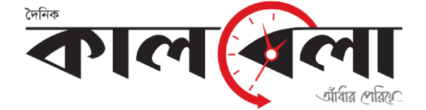 দৈনিক_কালবেলা_Logo